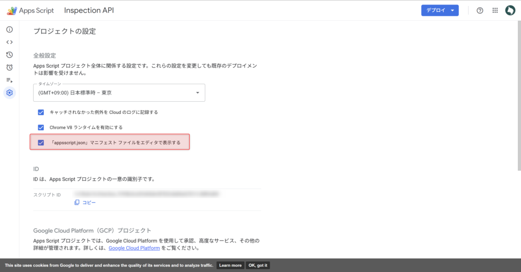 appscript.jsonの表示設定
