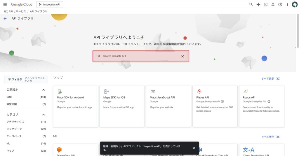 Search Console APIの有効化-5