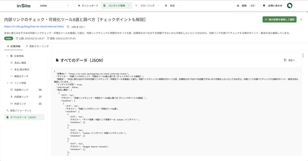 記事情報のJSON出力画面