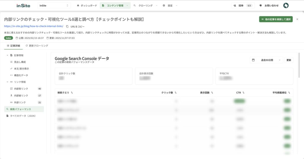 Search Console連携機能