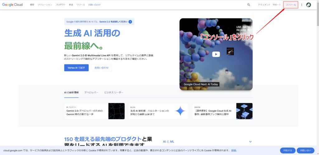GCPを開き、コンソールをクリック