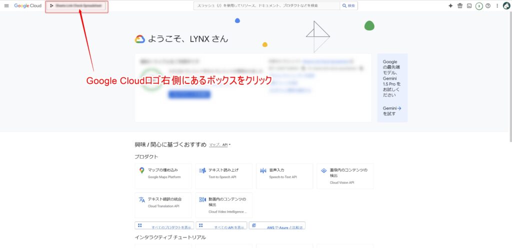 GCPプロジェクトの作成-1