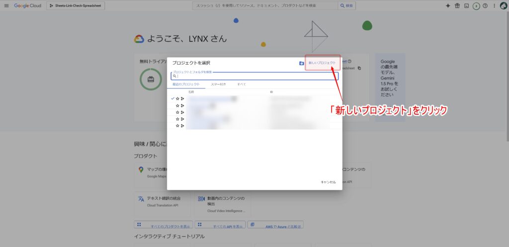 GCPプロジェクトの作成-2