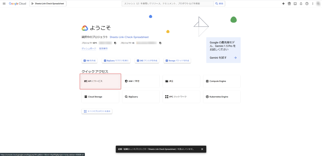 Search Console APIの有効化-3