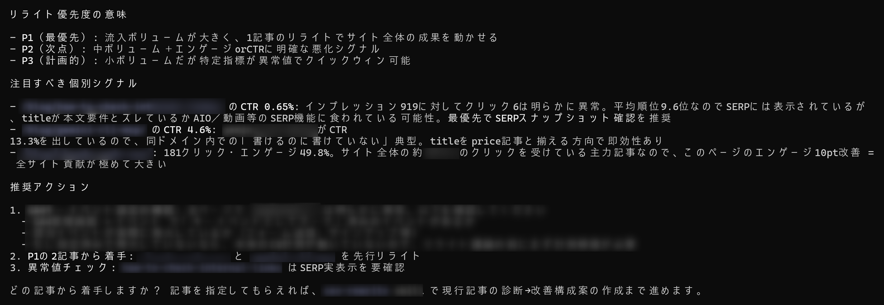 個別ページのボトルネック分析と推奨アクション