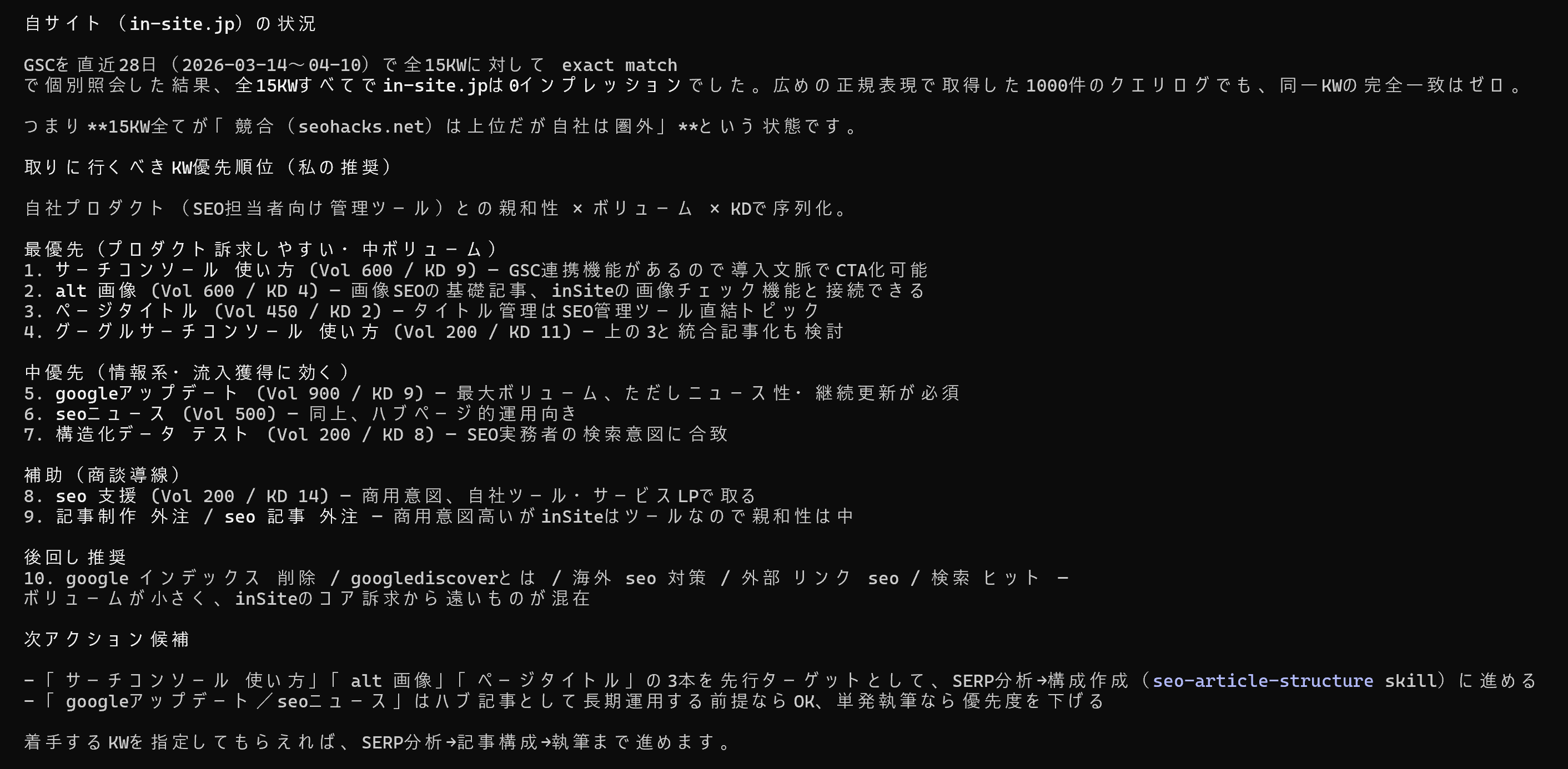 Ahrefs MCP × GSC MCPの突き合わせ結果と取りに行くべきKWの優先順位