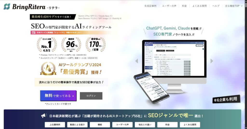 BringRitera（リテラ）のトップページ