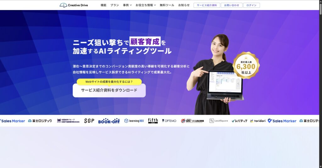 Creative Driveのトップページ