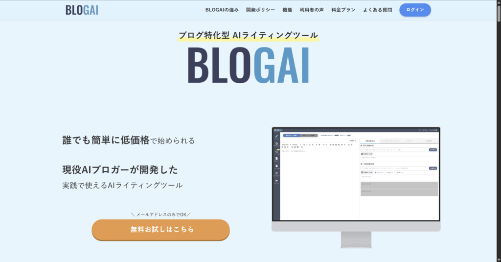 BLOGAIのトップページ