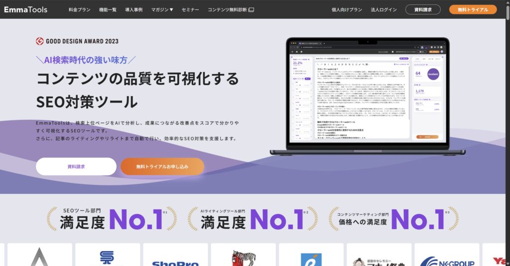 Emma Toolsのトップページ