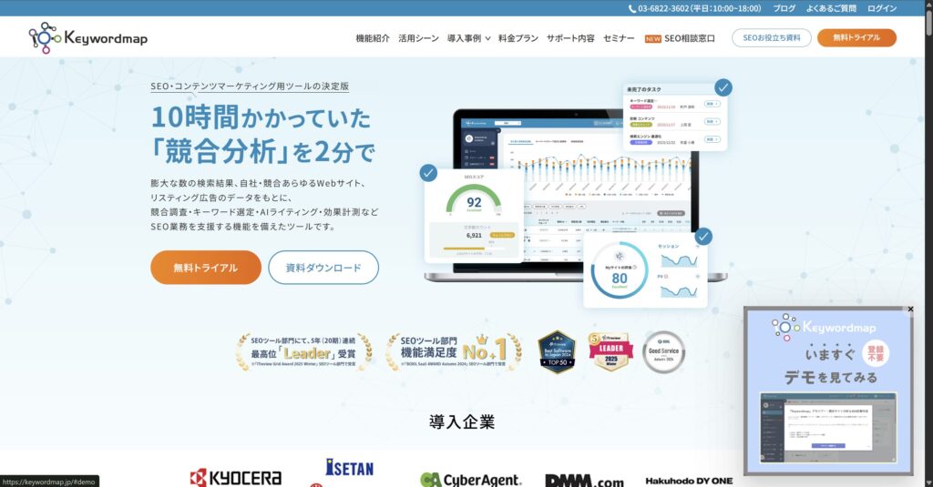 Keywordmapのトップページ