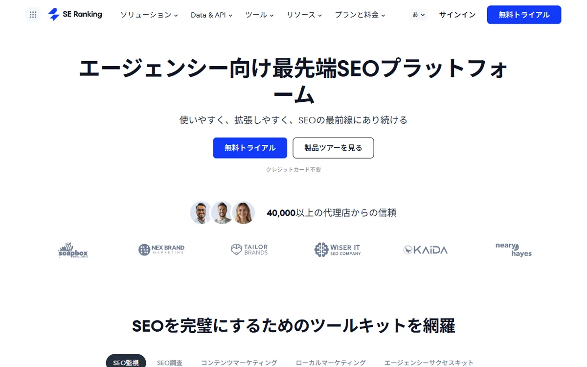 SE Rankingの公式サイト。日本語UIで順位追跡や競合分析、被リンク調査ができるクラウド型SEOツール