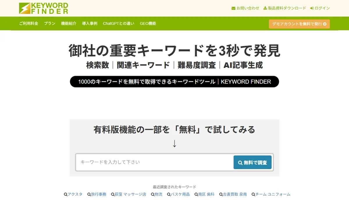 キーワードファインダーの公式サイト。キーワード調査や検索順位の計測ができる国産のクラウド型SEOツール