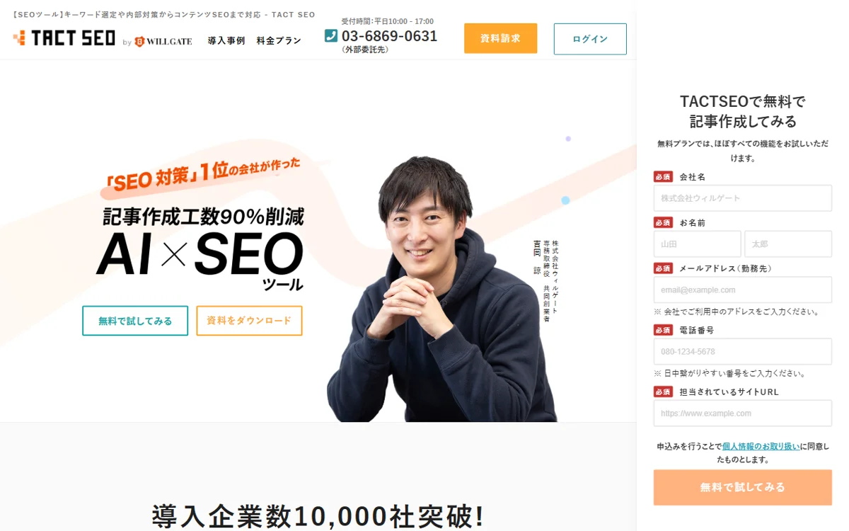 TACT SEOの公式サイト。キーワード調査やコンテンツ分析ができる国産のクラウド型SEOツール