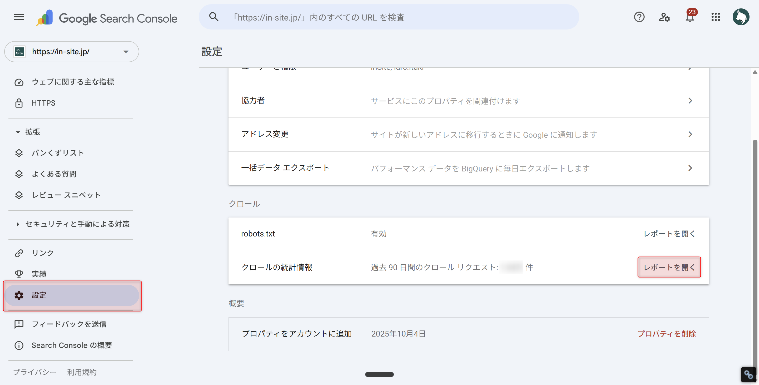サーチコンソールの設定画面からクロールの統計情報へアクセスする方法