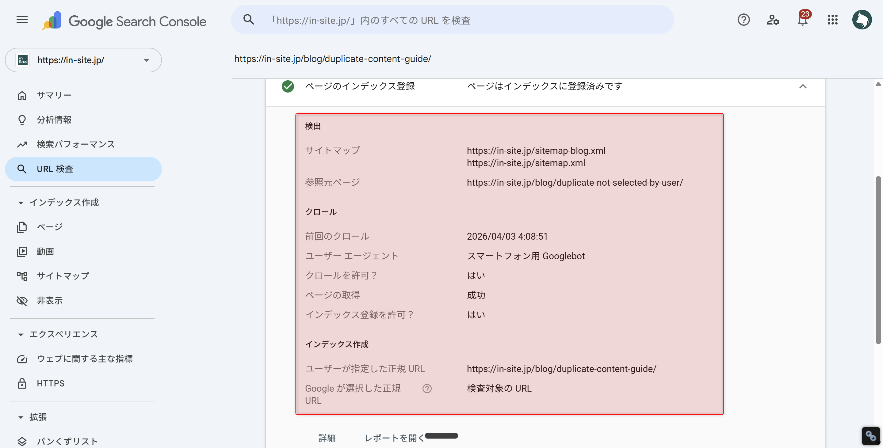 サーチコンソールのURL検査結果。前回のクロール日時やインデックス登録状況を確認できる