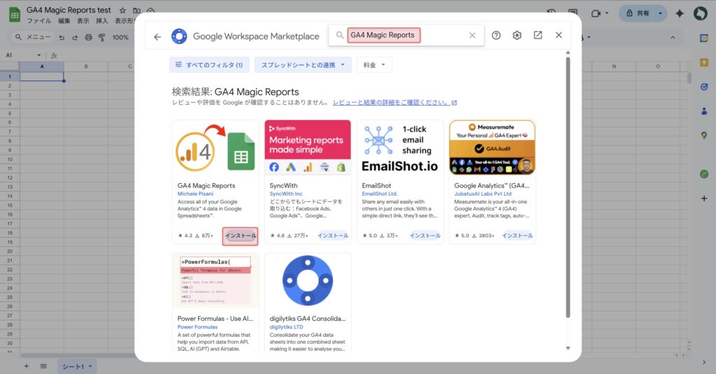 GA4 Magic Reportsを検索してインストール