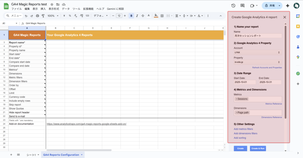 レポート基本条件の設定