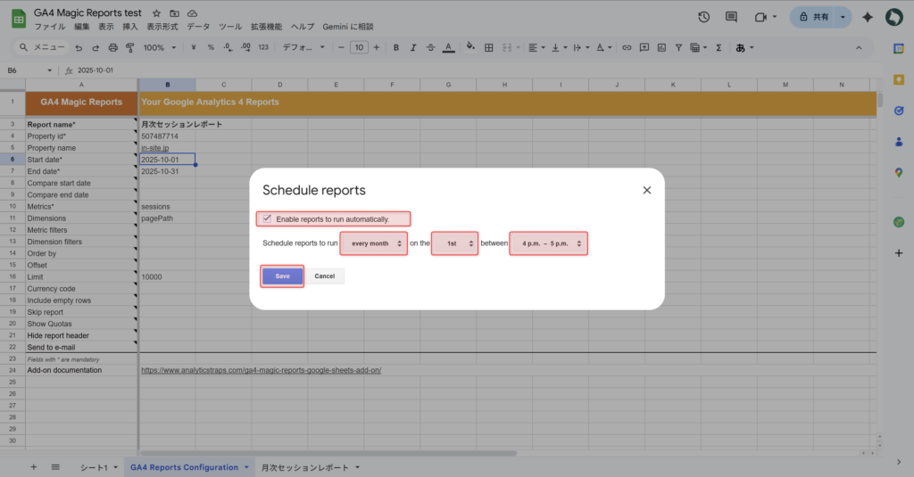 GA4 Magic Reportsのスケジュール設定