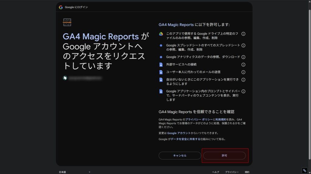 権限リクエストを確認して許可