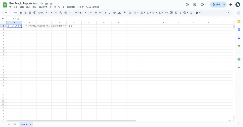 Googleスプレッドシートを新規作成