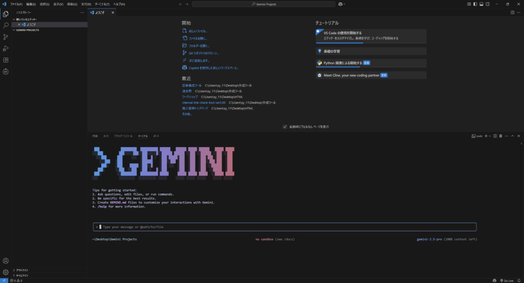 Gemini CLIの起動完了画面