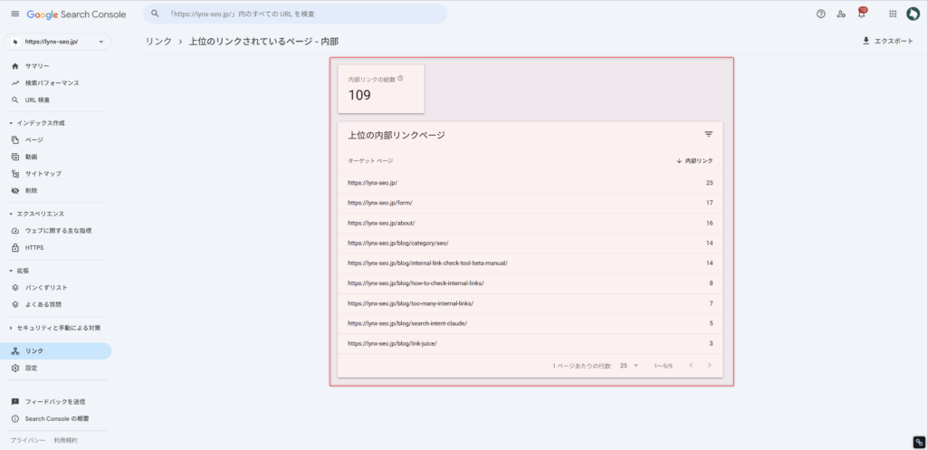 Search Consoleでリンク情報を確認する画面