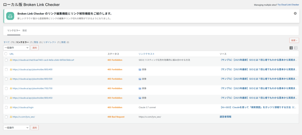 Broken Link Checkerのサンプル画面