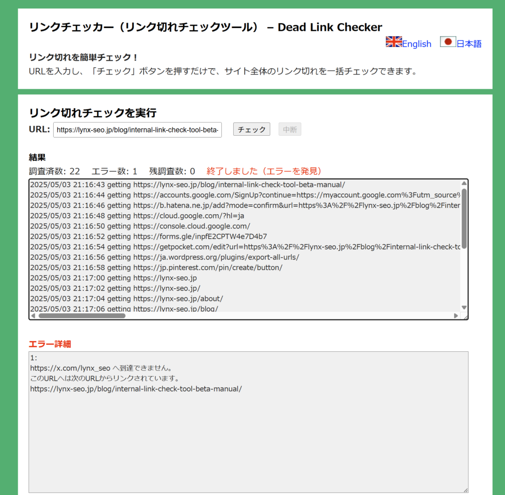 リンクチェッカーのサンプル画面
