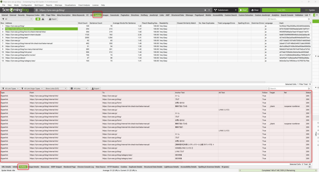 Screaming FrogのOutlinksのサンプル画面