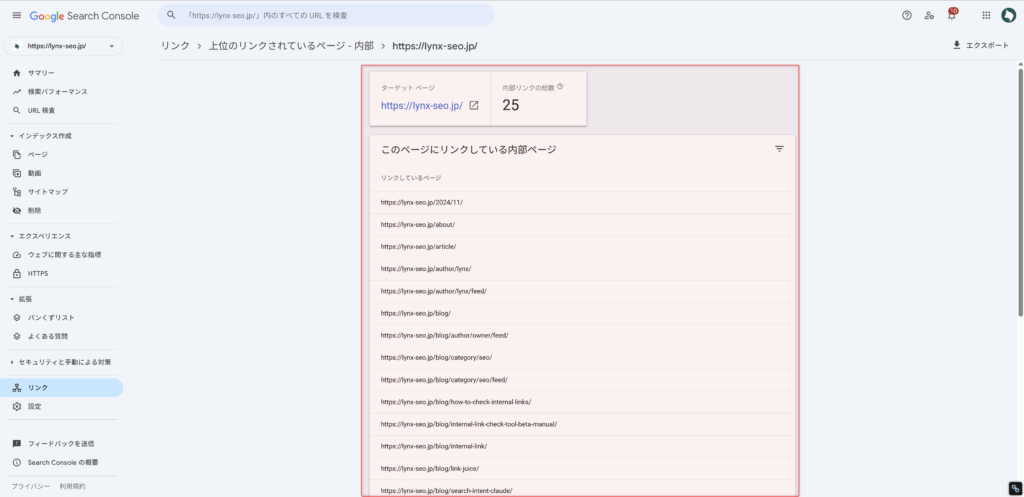Search Consoleで特定のページへの内部リンクを確認する画面