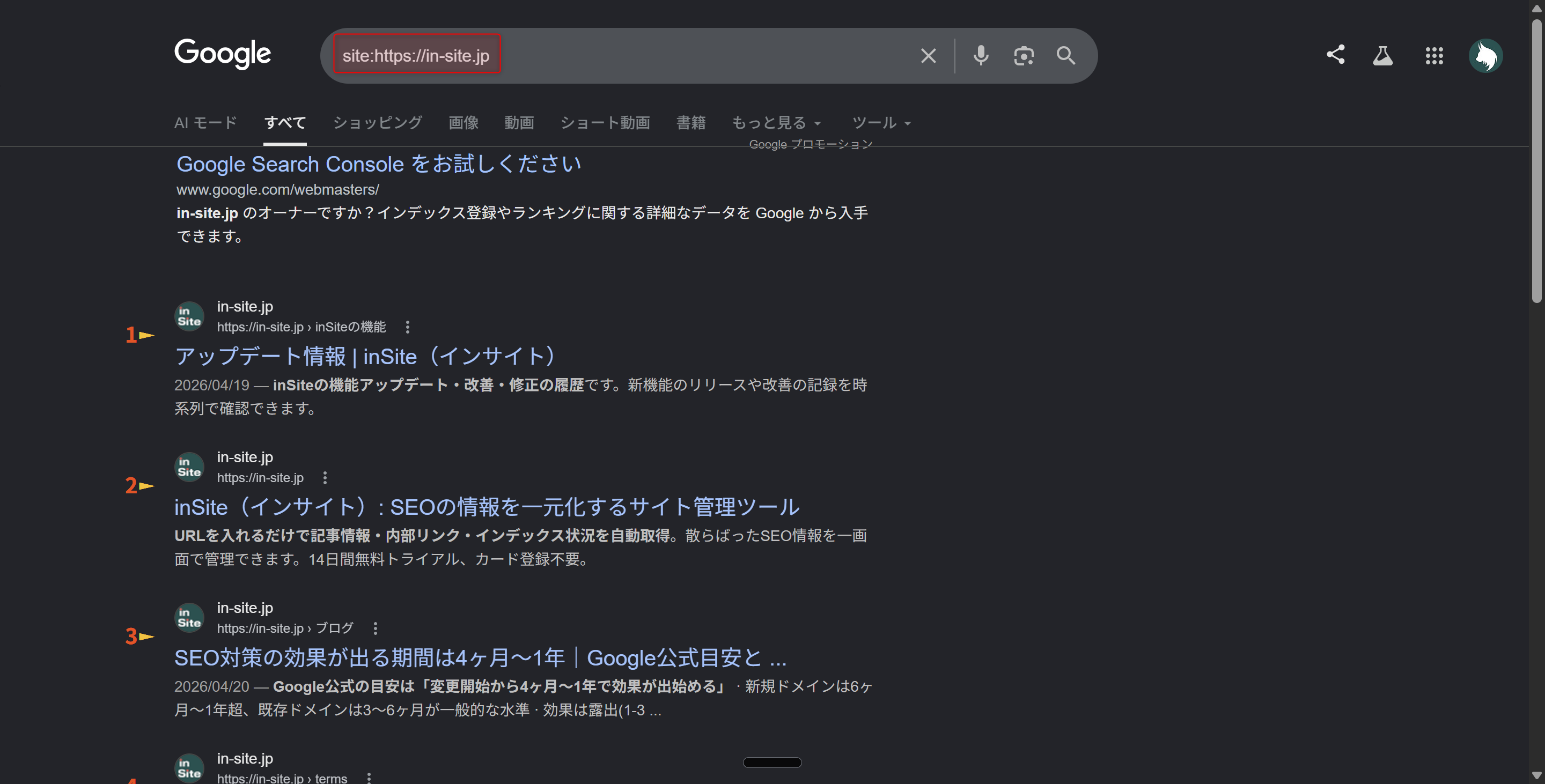 Googleで「site:https://in-site.jp」と検索した結果画面。インデックスされているページが一覧で表示されているが、結果件数はデフォルトでは表示されていない
