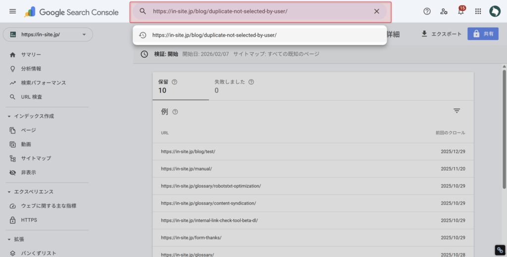 急いで修正内容を検証したいページのURLを、サーチコンソール上部のURL入力欄に入力