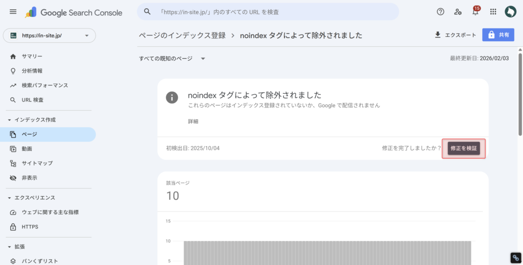 Search Consoleのエラー詳細画面で「修正を検証」ボタンをクリック