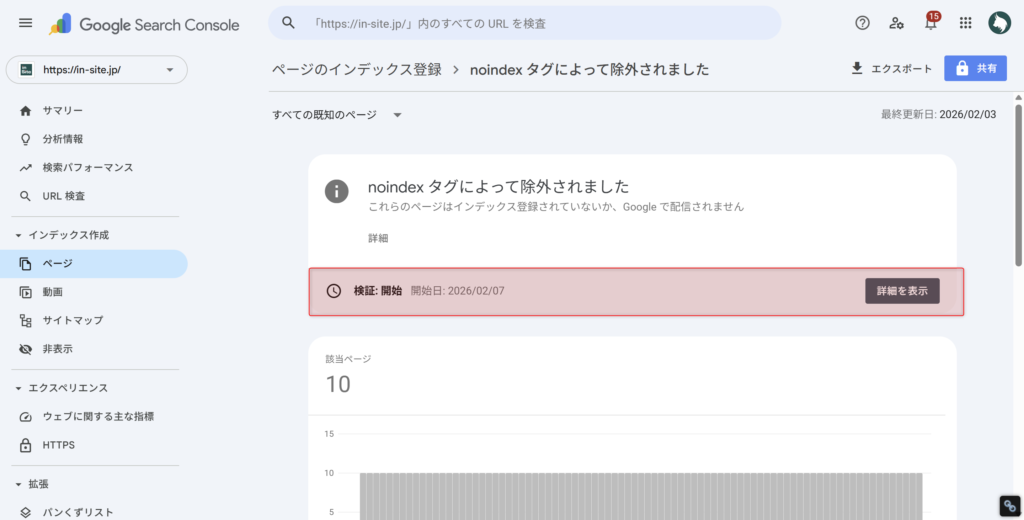 Googleサーチコンソールでの検証中の画面