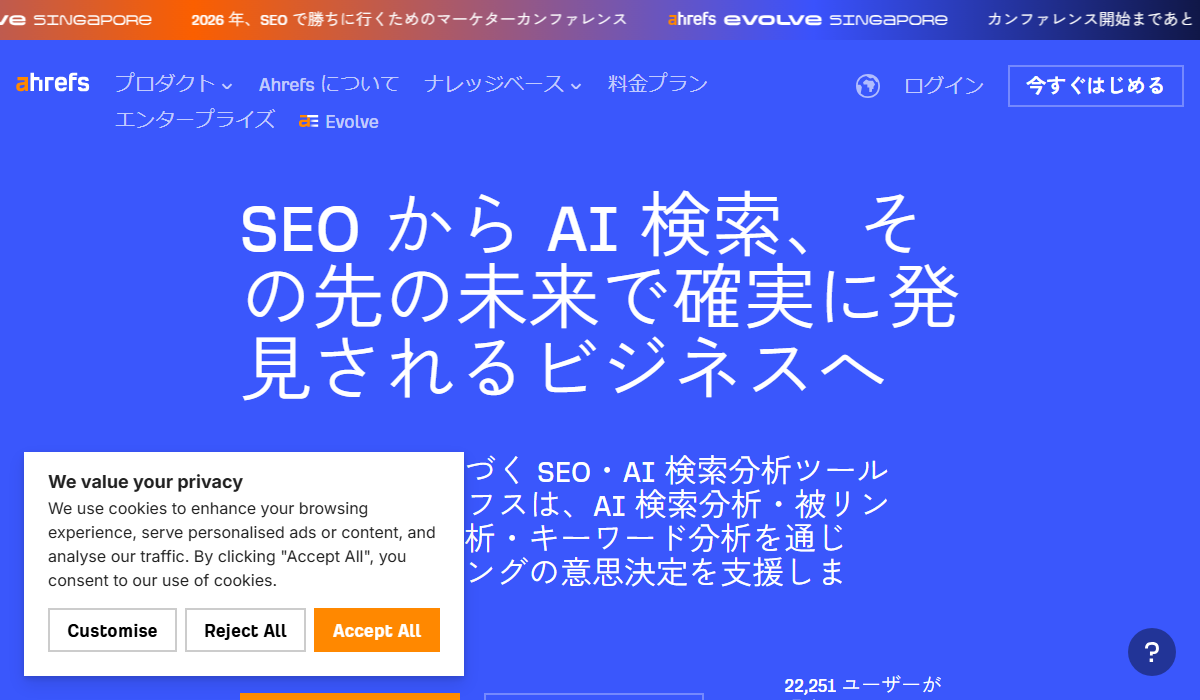 Ahrefsの公式サイト