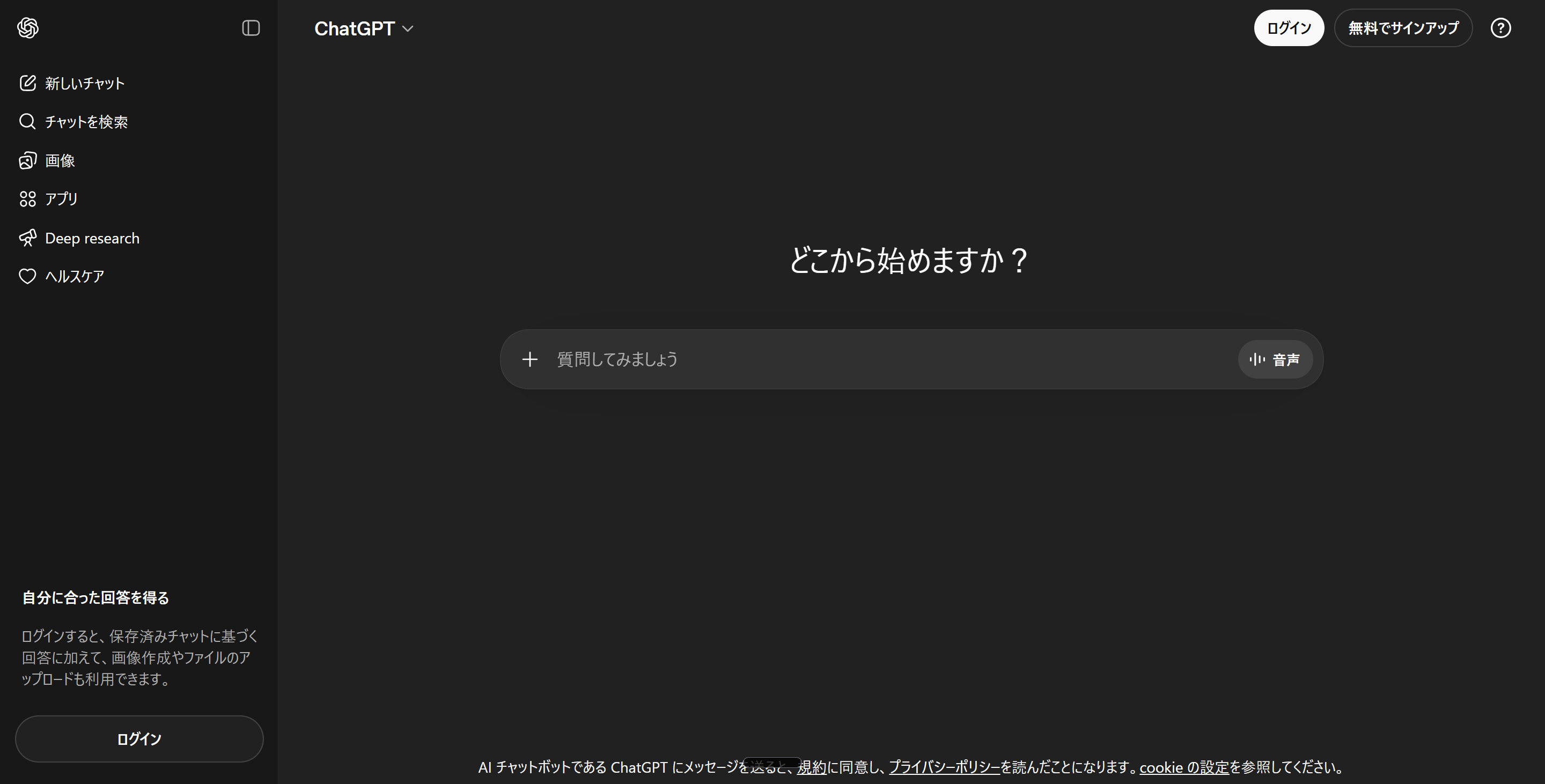 ChatGPTの公式サイト