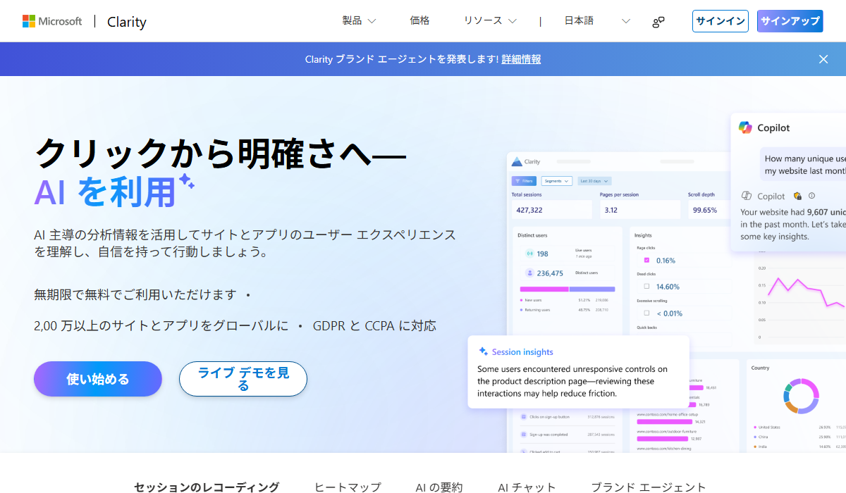 Microsoft Clarityの公式サイト