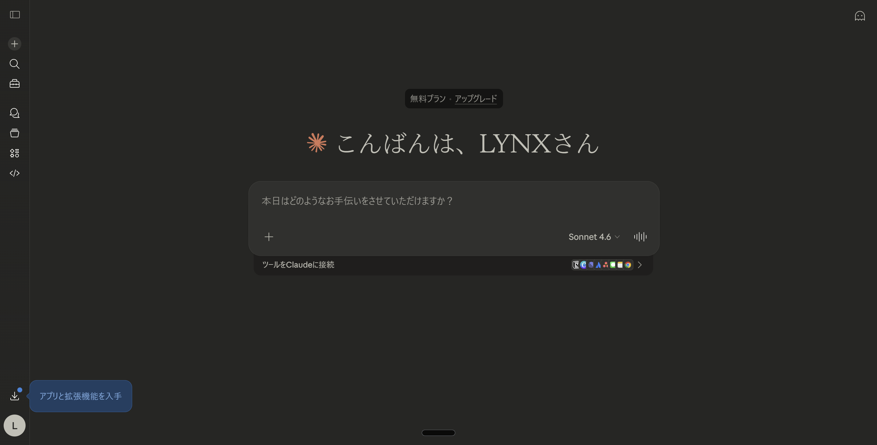 Claudeの公式サイト