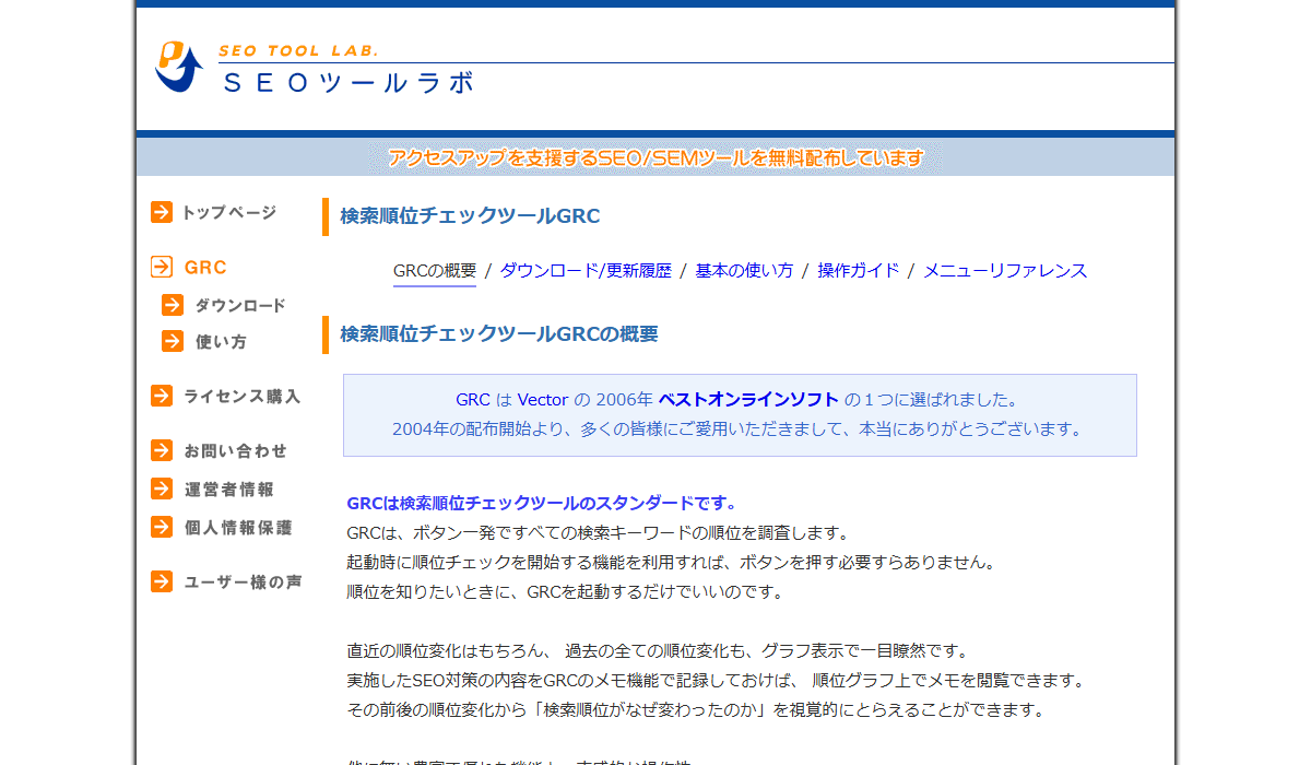 GRCの公式サイト