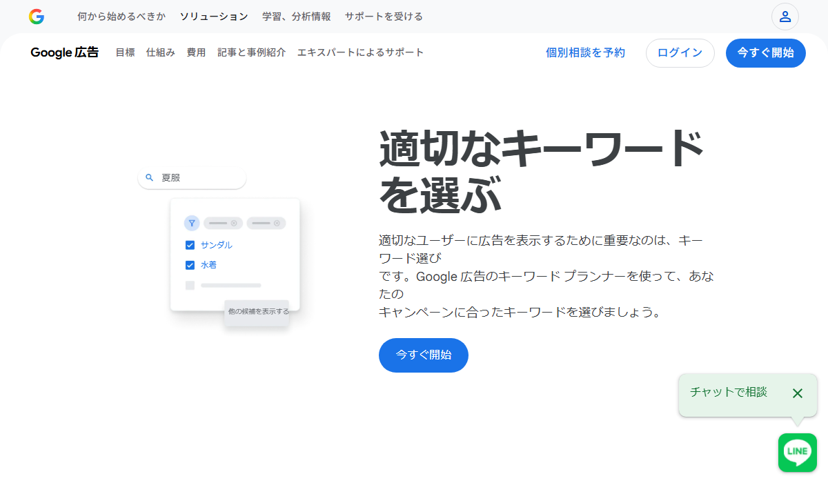 Googleキーワードプランナーの公式サイト