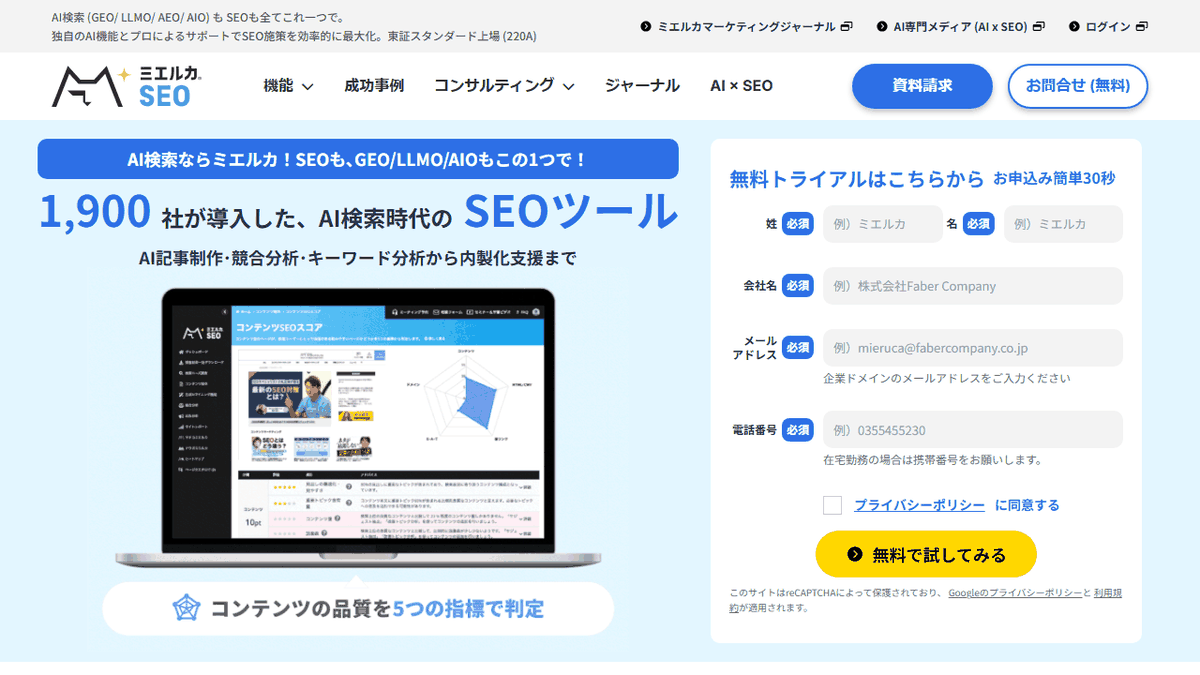 MIERUCAのトップ画面