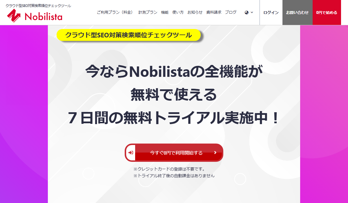 Nobilistaの公式サイト
