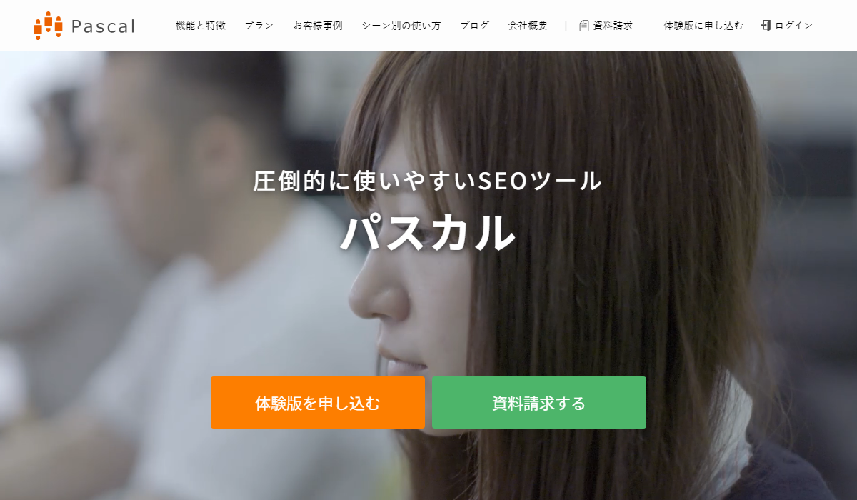 パスカルの公式サイト