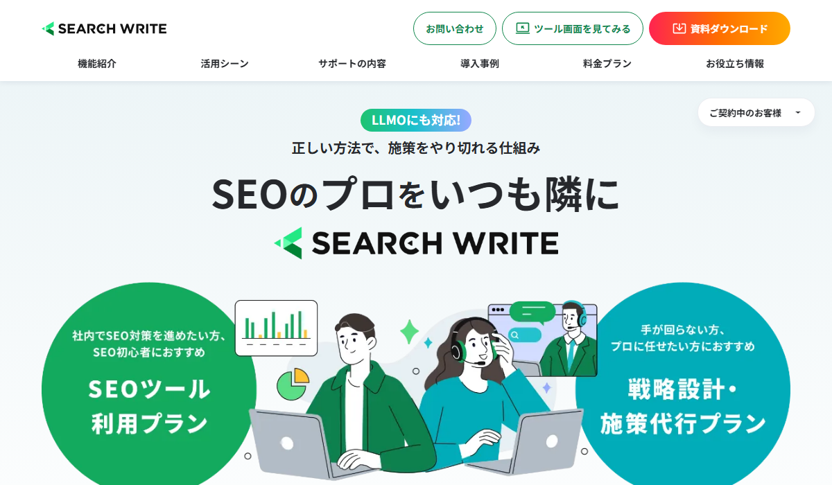 SEARCH WRITEの公式サイト