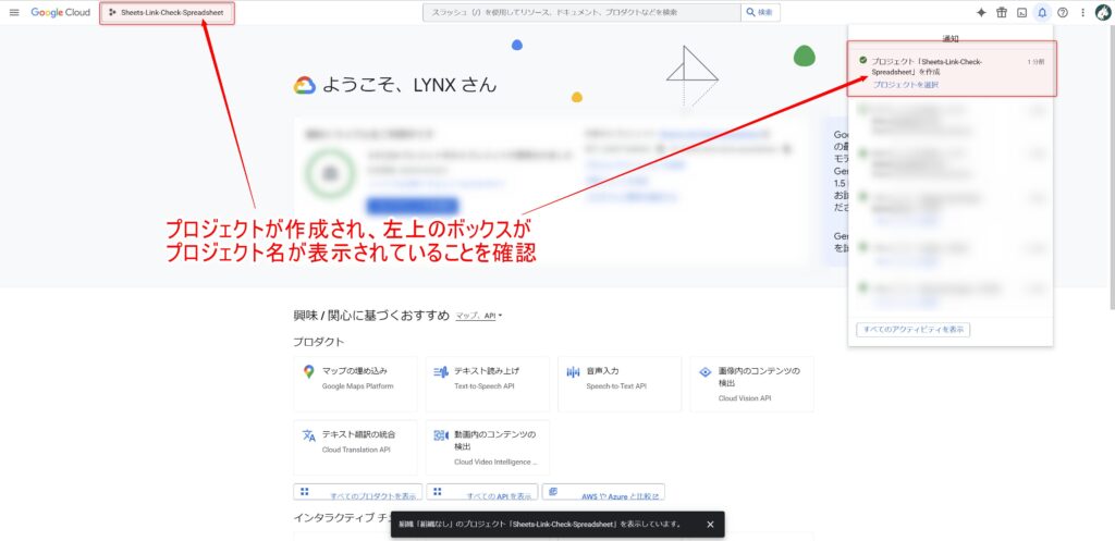 GCPプロジェクト作成完了の確認画面