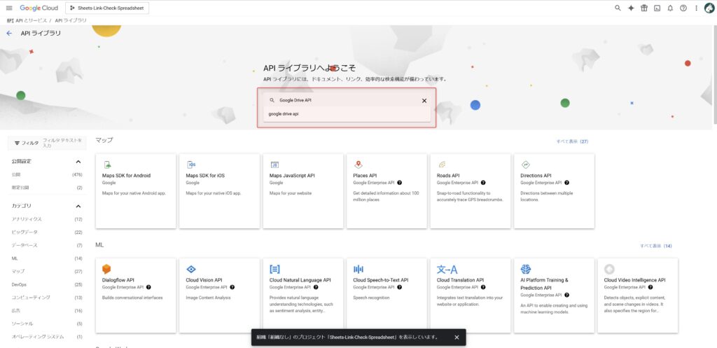 Google Drive APIを検索