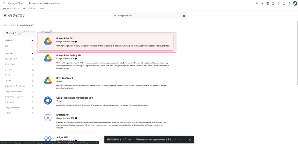 Google Drive APIの有効化ボタン