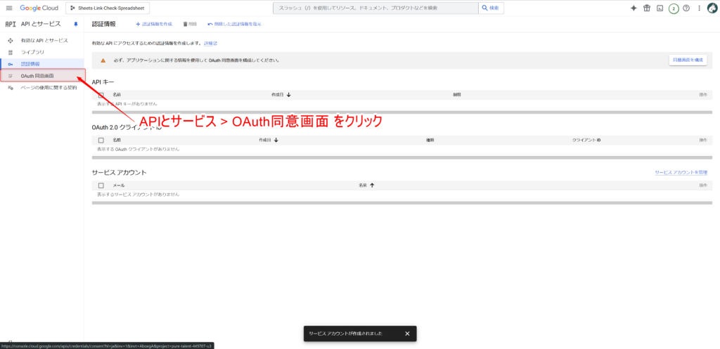 OAuth同意画面メニューを選択