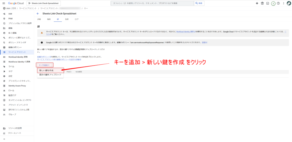キーを追加から新しい鍵を作成